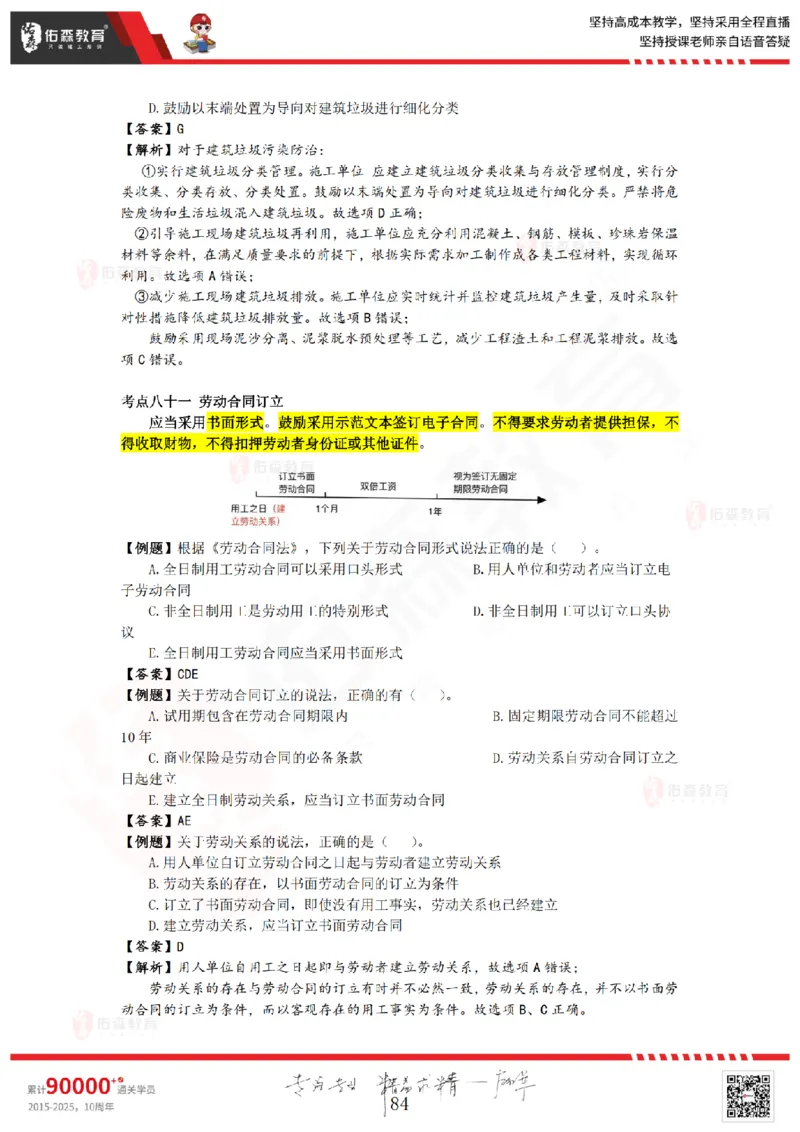 2025.8.29-9.19佑森教育叶虎翼授课一建相关法规《冲刺串讲》专用讲义，版权所有，侵权必究_2026年一建法规_2025年一建法规SVIP_02-基础精讲✿高端面授✿深度强化_17