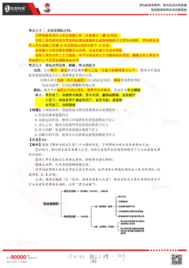 2025.8.29-9.19佑森教育叶虎翼授课一建相关法规《冲刺串讲》专用讲义，版权所有，侵权必究_2026年一建法规_2025年一建法规SVIP_02-基础精讲✿高端面授✿深度强化_17