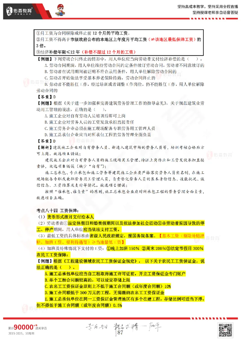 2025.8.29-9.19佑森教育叶虎翼授课一建相关法规《冲刺串讲》专用讲义，版权所有，侵权必究_2026年一建法规_2025年一建法规SVIP_02-基础精讲✿高端面授✿深度强化_17