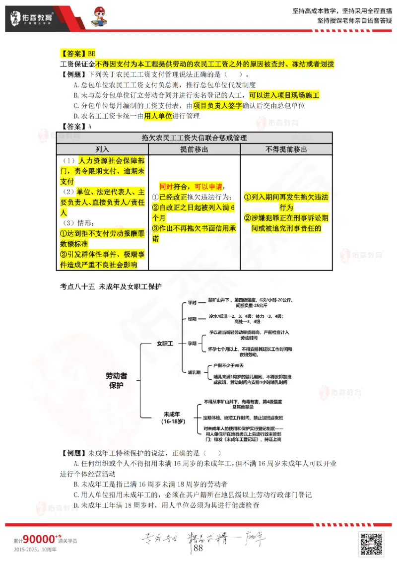 2025.8.29-9.19佑森教育叶虎翼授课一建相关法规《冲刺串讲》专用讲义，版权所有，侵权必究_2026年一建法规_2025年一建法规SVIP_02-基础精讲✿高端面授✿深度强化_17