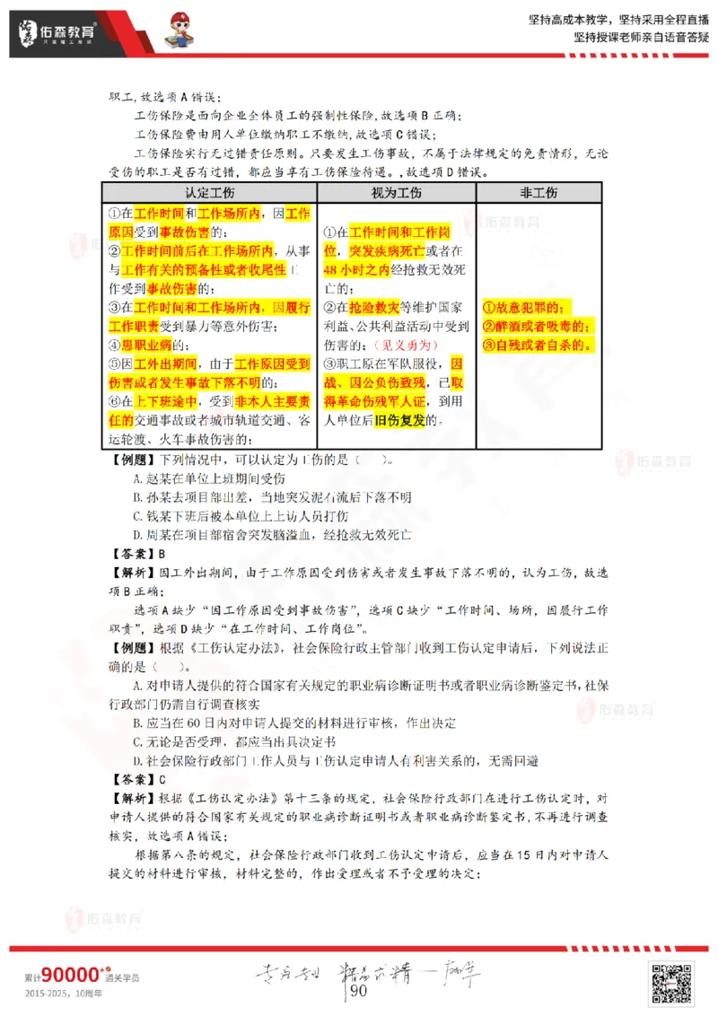 2025.8.29-9.19佑森教育叶虎翼授课一建相关法规《冲刺串讲》专用讲义，版权所有，侵权必究_2026年一建法规_2025年一建法规SVIP_02-基础精讲✿高端面授✿深度强化_17