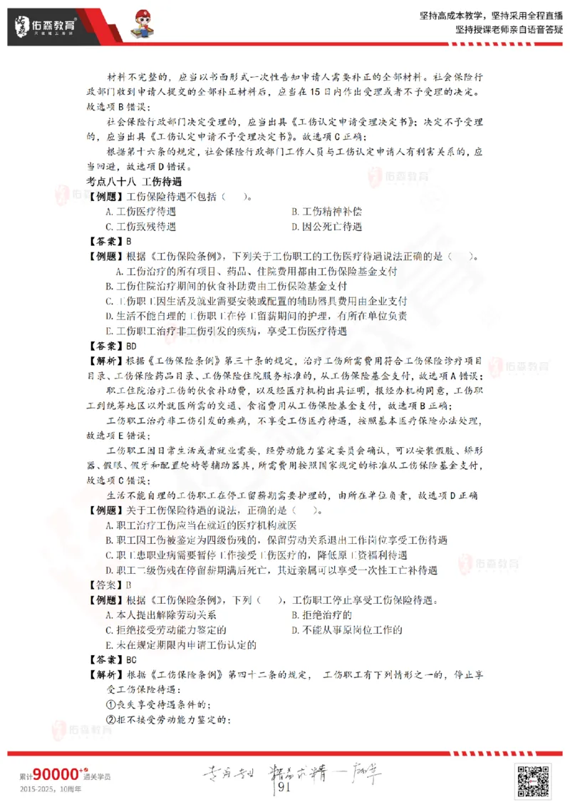 2025.8.29-9.19佑森教育叶虎翼授课一建相关法规《冲刺串讲》专用讲义，版权所有，侵权必究_2026年一建法规_2025年一建法规SVIP_02-基础精讲✿高端面授✿深度强化_17