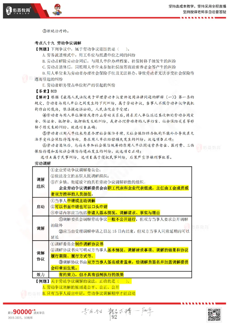 2025.8.29-9.19佑森教育叶虎翼授课一建相关法规《冲刺串讲》专用讲义，版权所有，侵权必究_2026年一建法规_2025年一建法规SVIP_02-基础精讲✿高端面授✿深度强化_17