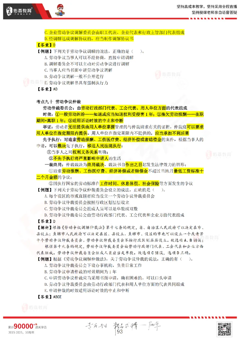 2025.8.29-9.19佑森教育叶虎翼授课一建相关法规《冲刺串讲》专用讲义，版权所有，侵权必究_2026年一建法规_2025年一建法规SVIP_02-基础精讲✿高端面授✿深度强化_17