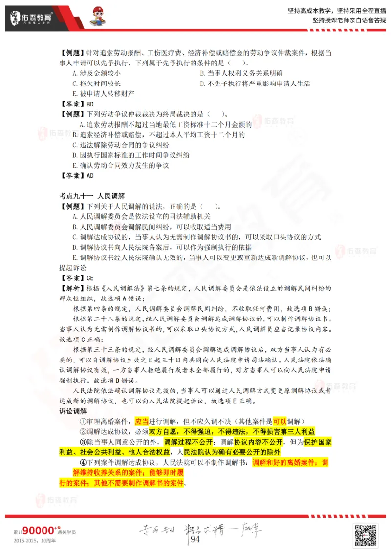 2025.8.29-9.19佑森教育叶虎翼授课一建相关法规《冲刺串讲》专用讲义，版权所有，侵权必究_2026年一建法规_2025年一建法规SVIP_02-基础精讲✿高端面授✿深度强化_17