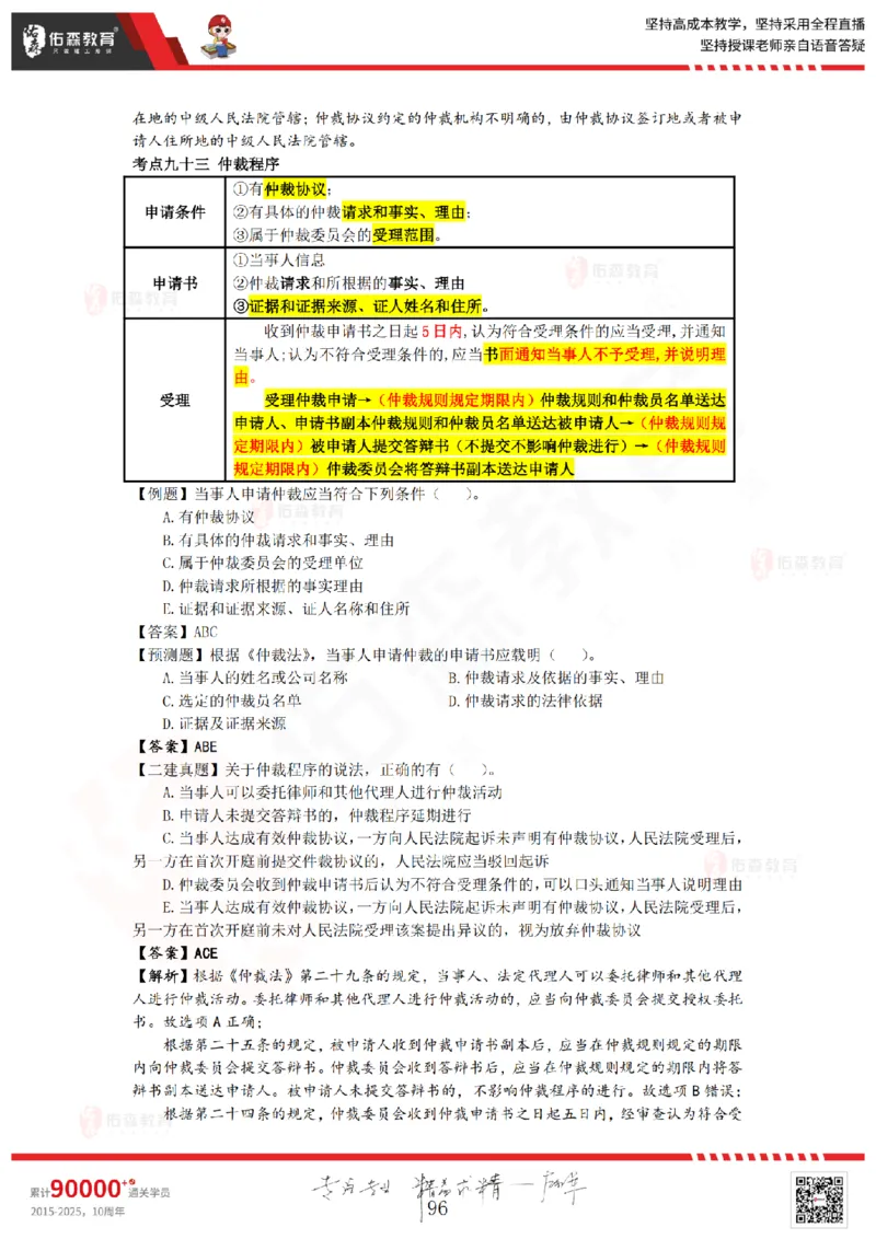 2025.8.29-9.19佑森教育叶虎翼授课一建相关法规《冲刺串讲》专用讲义，版权所有，侵权必究_2026年一建法规_2025年一建法规SVIP_02-基础精讲✿高端面授✿深度强化_17