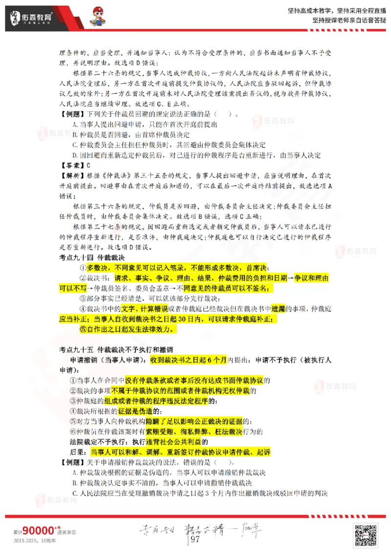 2025.8.29-9.19佑森教育叶虎翼授课一建相关法规《冲刺串讲》专用讲义，版权所有，侵权必究_2026年一建法规_2025年一建法规SVIP_02-基础精讲✿高端面授✿深度强化_17