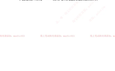 中国进出口银行2019招聘笔试完整真题及答案解析_2025春招题库汇总_银行题库-1_银行全套上岸资料_各银行笔试真题_进出口银行上岸资料