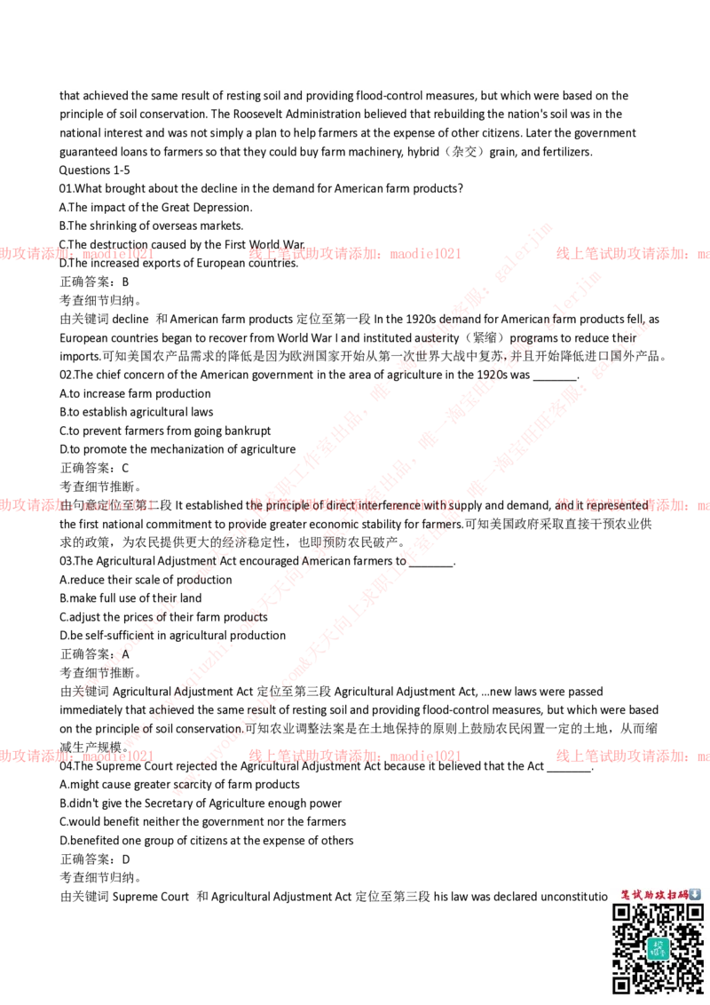 中国进出口银行2019招聘笔试完整真题及答案解析_2025春招题库汇总_银行题库-1_银行全套上岸资料_各银行笔试真题_进出口银行上岸资料