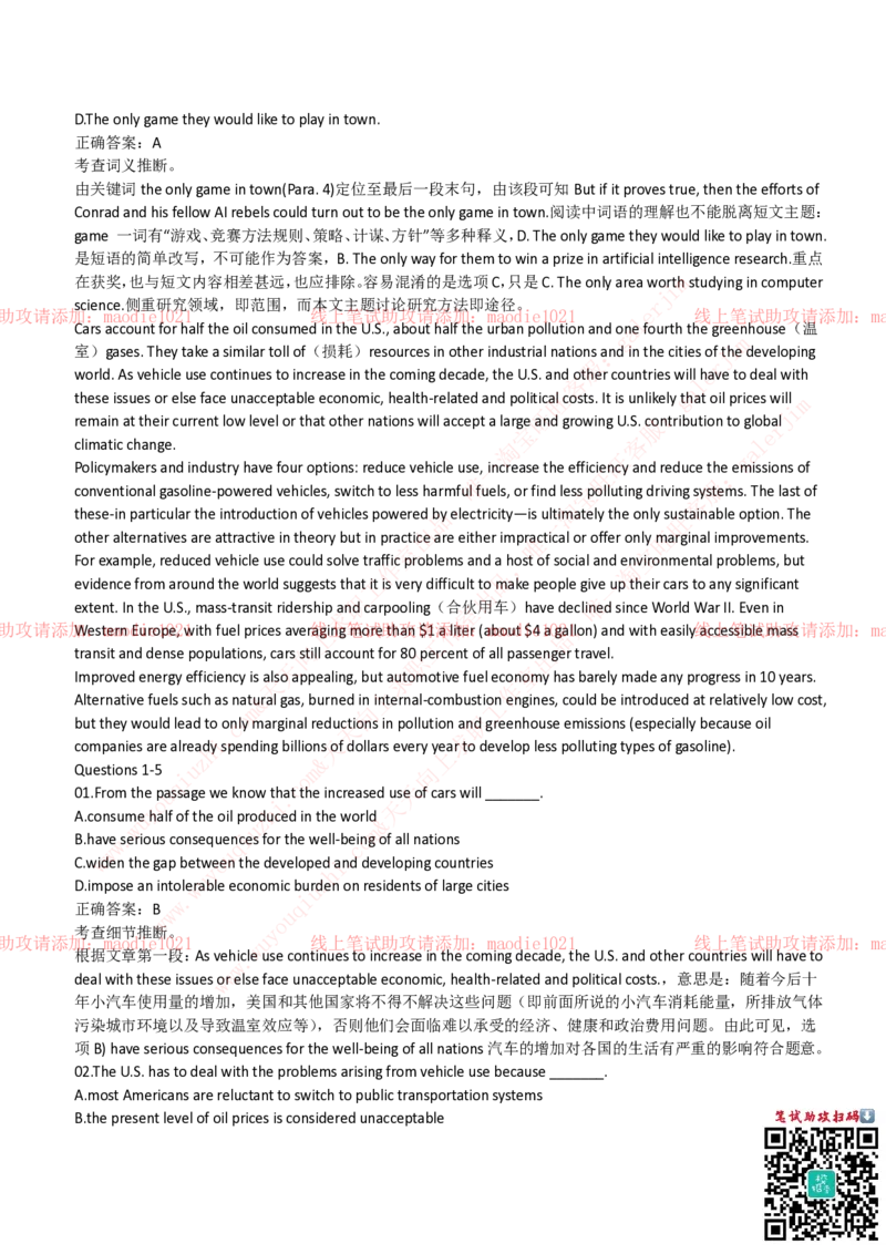 中国进出口银行2019招聘笔试完整真题及答案解析_2025春招题库汇总_银行题库-1_银行全套上岸资料_各银行笔试真题_进出口银行上岸资料