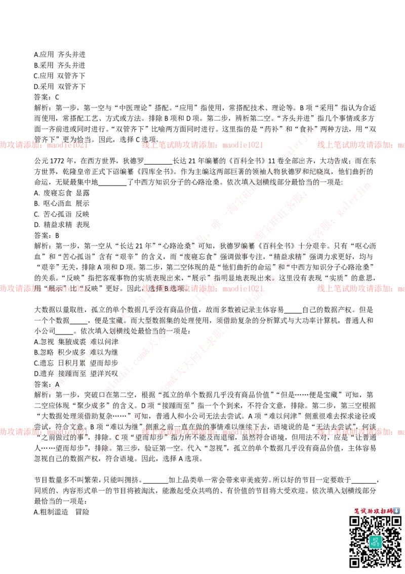 中国进出口银行2019招聘笔试完整真题及答案解析_2025春招题库汇总_银行题库-1_银行全套上岸资料_各银行笔试真题_进出口银行上岸资料