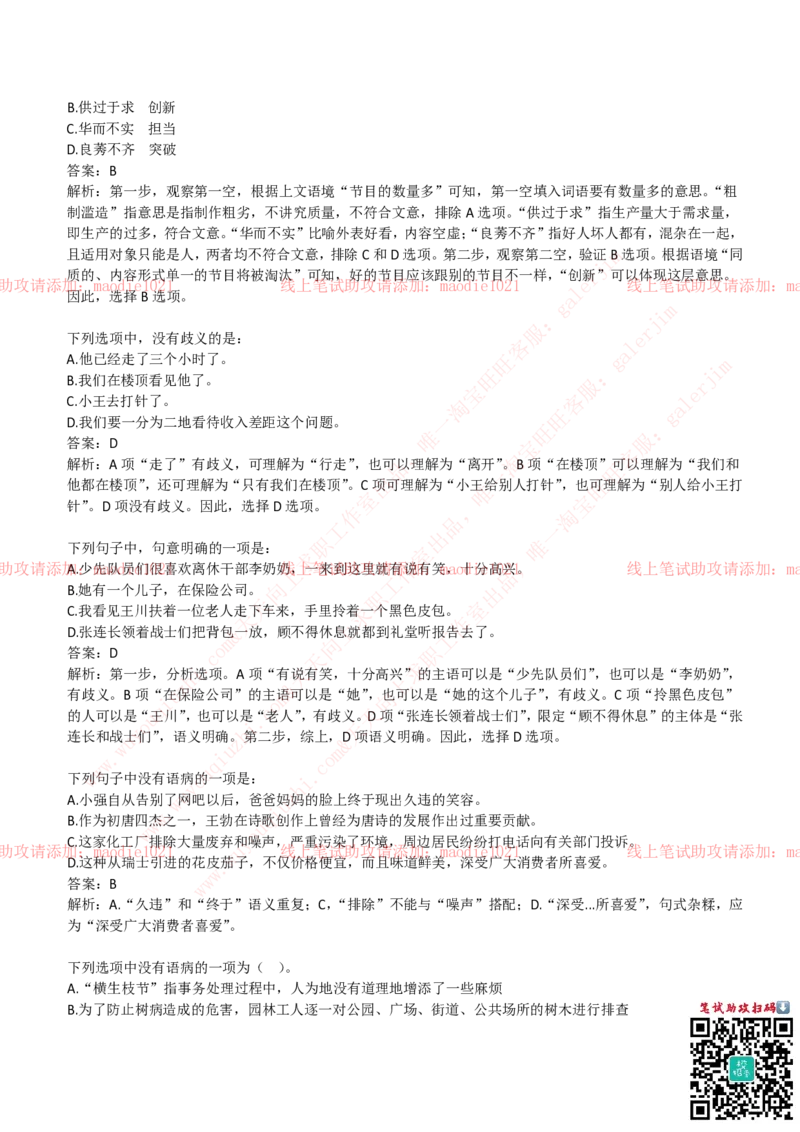 中国进出口银行2019招聘笔试完整真题及答案解析_2025春招题库汇总_银行题库-1_银行全套上岸资料_各银行笔试真题_进出口银行上岸资料