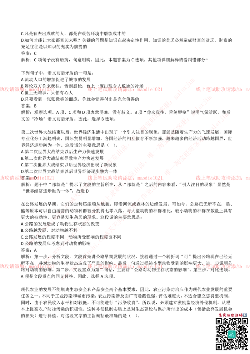 中国进出口银行2019招聘笔试完整真题及答案解析_2025春招题库汇总_银行题库-1_银行全套上岸资料_各银行笔试真题_进出口银行上岸资料