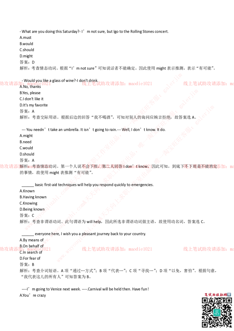 中国进出口银行2019招聘笔试完整真题及答案解析_2025春招题库汇总_银行题库-1_银行全套上岸资料_各银行笔试真题_进出口银行上岸资料
