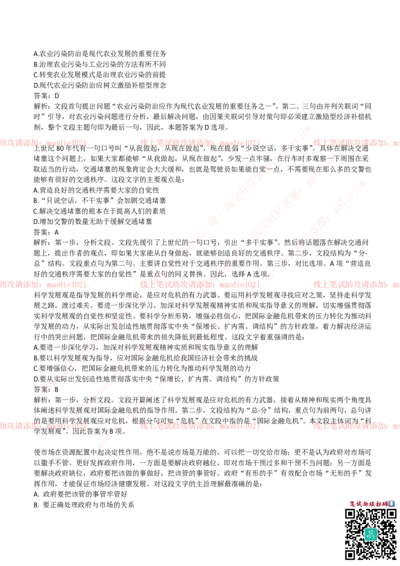 中国进出口银行2019招聘笔试完整真题及答案解析_2025春招题库汇总_银行题库-1_银行全套上岸资料_各银行笔试真题_进出口银行上岸资料