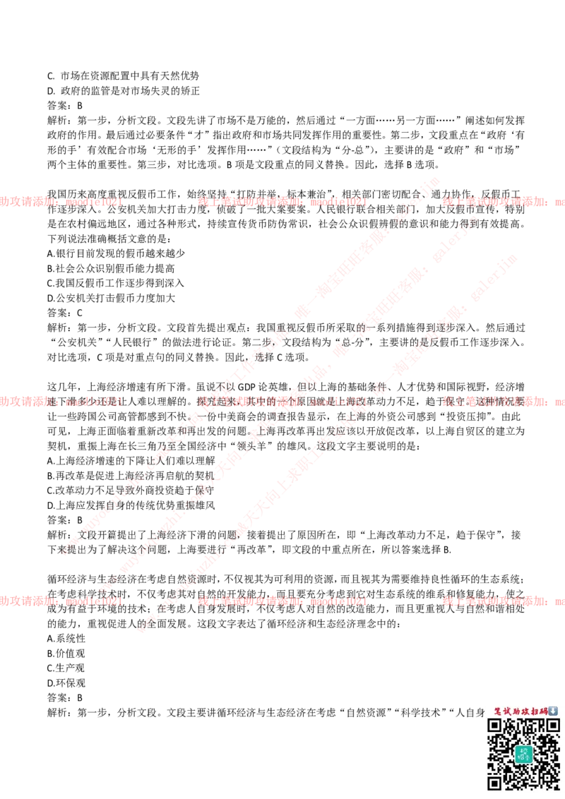 中国进出口银行2019招聘笔试完整真题及答案解析_2025春招题库汇总_银行题库-1_银行全套上岸资料_各银行笔试真题_进出口银行上岸资料