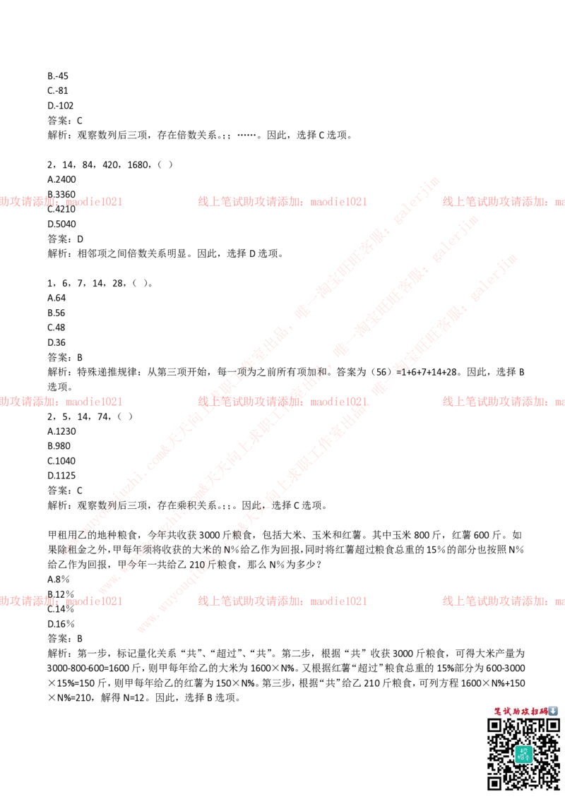中国进出口银行2019招聘笔试完整真题及答案解析_2025春招题库汇总_银行题库-1_银行全套上岸资料_各银行笔试真题_进出口银行上岸资料