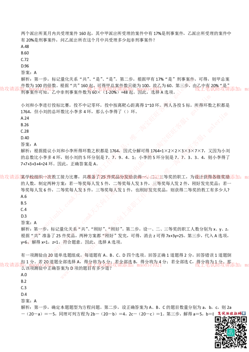 中国进出口银行2019招聘笔试完整真题及答案解析_2025春招题库汇总_银行题库-1_银行全套上岸资料_各银行笔试真题_进出口银行上岸资料