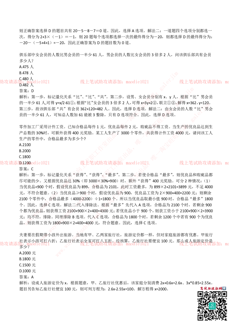 中国进出口银行2019招聘笔试完整真题及答案解析_2025春招题库汇总_银行题库-1_银行全套上岸资料_各银行笔试真题_进出口银行上岸资料