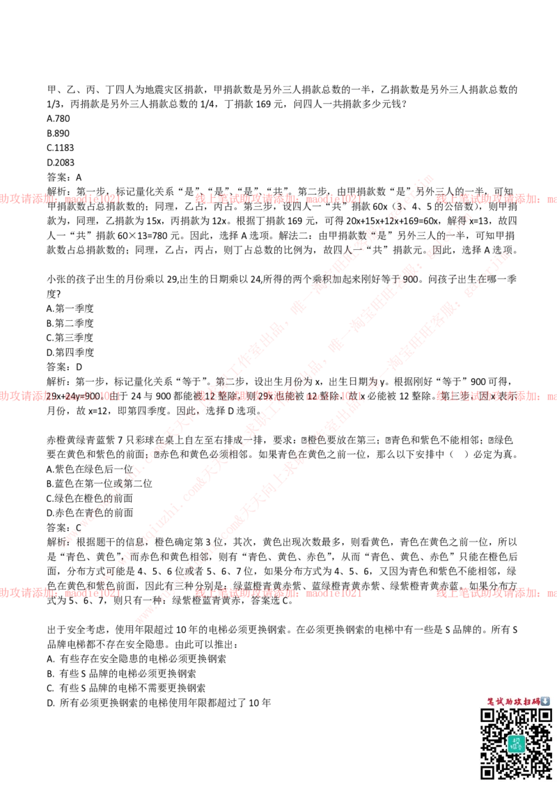 中国进出口银行2019招聘笔试完整真题及答案解析_2025春招题库汇总_银行题库-1_银行全套上岸资料_各银行笔试真题_进出口银行上岸资料