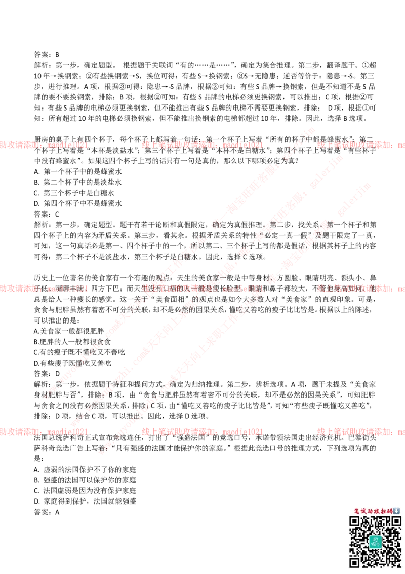 中国进出口银行2019招聘笔试完整真题及答案解析_2025春招题库汇总_银行题库-1_银行全套上岸资料_各银行笔试真题_进出口银行上岸资料