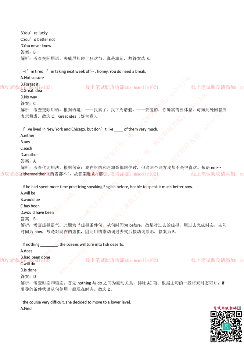 中国进出口银行2019招聘笔试完整真题及答案解析_2025春招题库汇总_银行题库-1_银行全套上岸资料_各银行笔试真题_进出口银行上岸资料