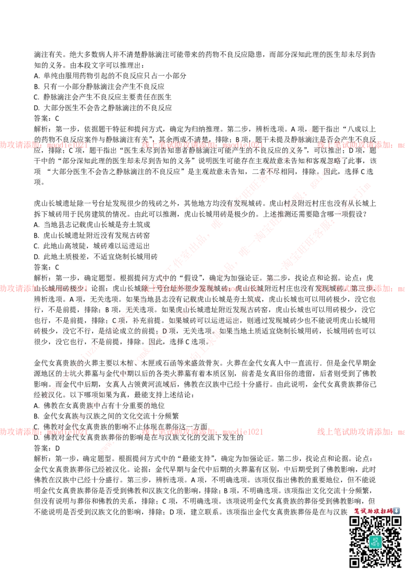中国进出口银行2019招聘笔试完整真题及答案解析_2025春招题库汇总_银行题库-1_银行全套上岸资料_各银行笔试真题_进出口银行上岸资料