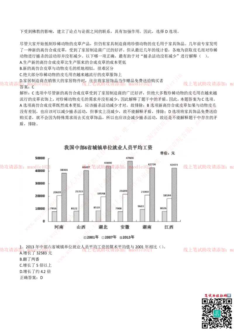 中国进出口银行2019招聘笔试完整真题及答案解析_2025春招题库汇总_银行题库-1_银行全套上岸资料_各银行笔试真题_进出口银行上岸资料