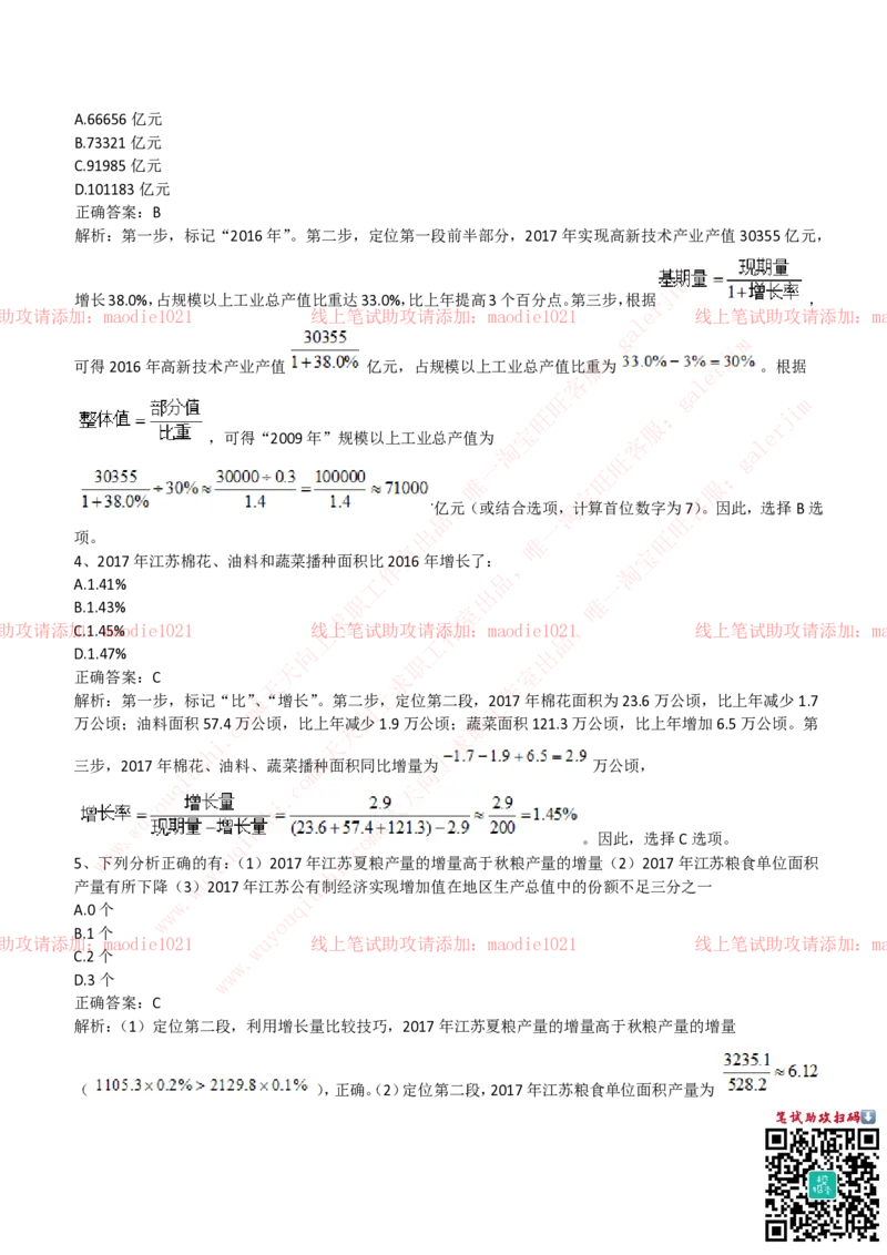 中国进出口银行2019招聘笔试完整真题及答案解析_2025春招题库汇总_银行题库-1_银行全套上岸资料_各银行笔试真题_进出口银行上岸资料