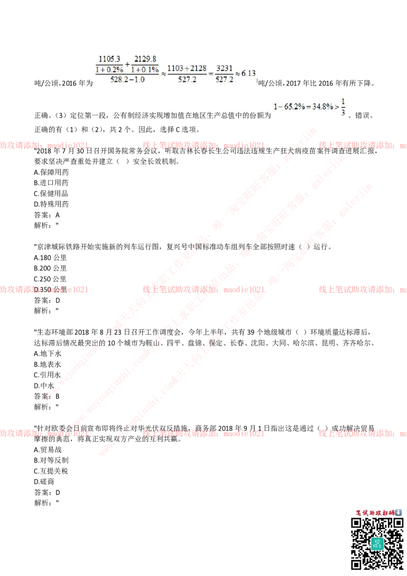中国进出口银行2019招聘笔试完整真题及答案解析_2025春招题库汇总_银行题库-1_银行全套上岸资料_各银行笔试真题_进出口银行上岸资料