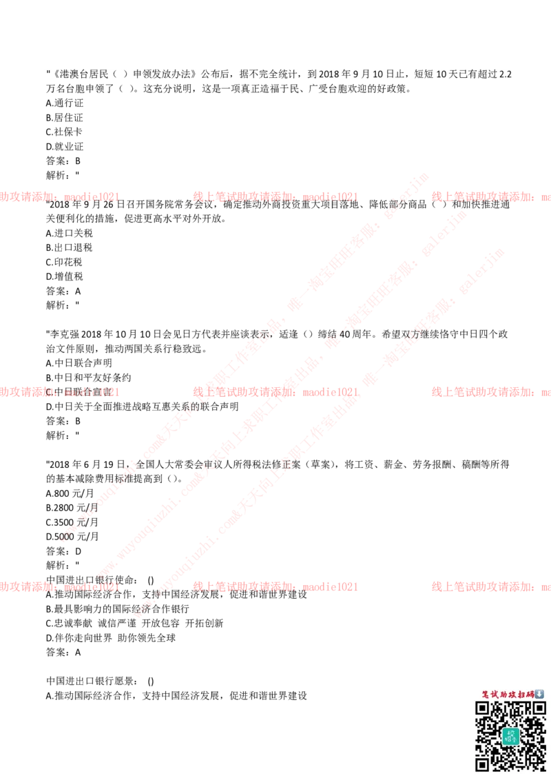 中国进出口银行2019招聘笔试完整真题及答案解析_2025春招题库汇总_银行题库-1_银行全套上岸资料_各银行笔试真题_进出口银行上岸资料
