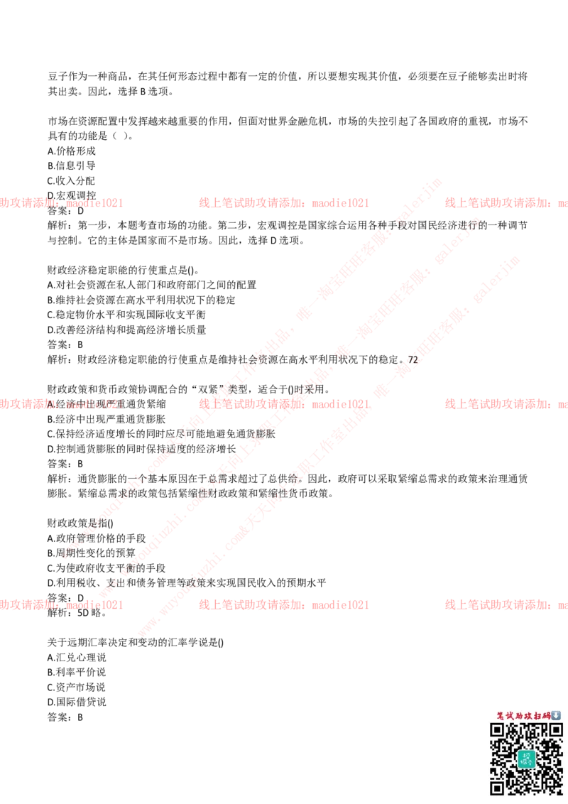 中国进出口银行2019招聘笔试完整真题及答案解析_2025春招题库汇总_银行题库-1_银行全套上岸资料_各银行笔试真题_进出口银行上岸资料