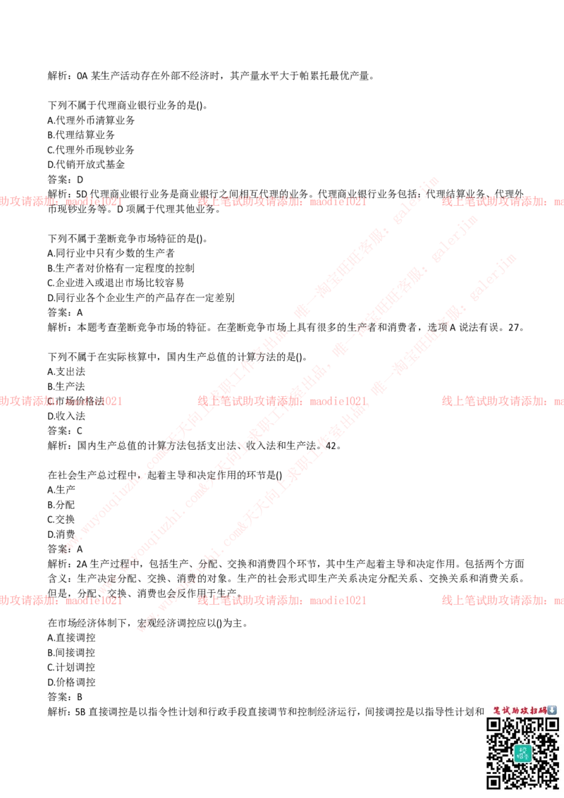 中国进出口银行2019招聘笔试完整真题及答案解析_2025春招题库汇总_银行题库-1_银行全套上岸资料_各银行笔试真题_进出口银行上岸资料