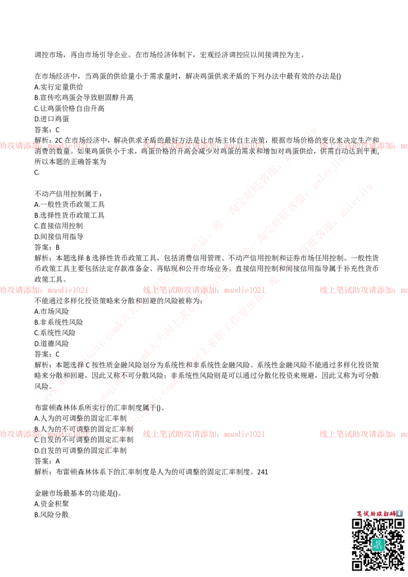 中国进出口银行2019招聘笔试完整真题及答案解析_2025春招题库汇总_银行题库-1_银行全套上岸资料_各银行笔试真题_进出口银行上岸资料