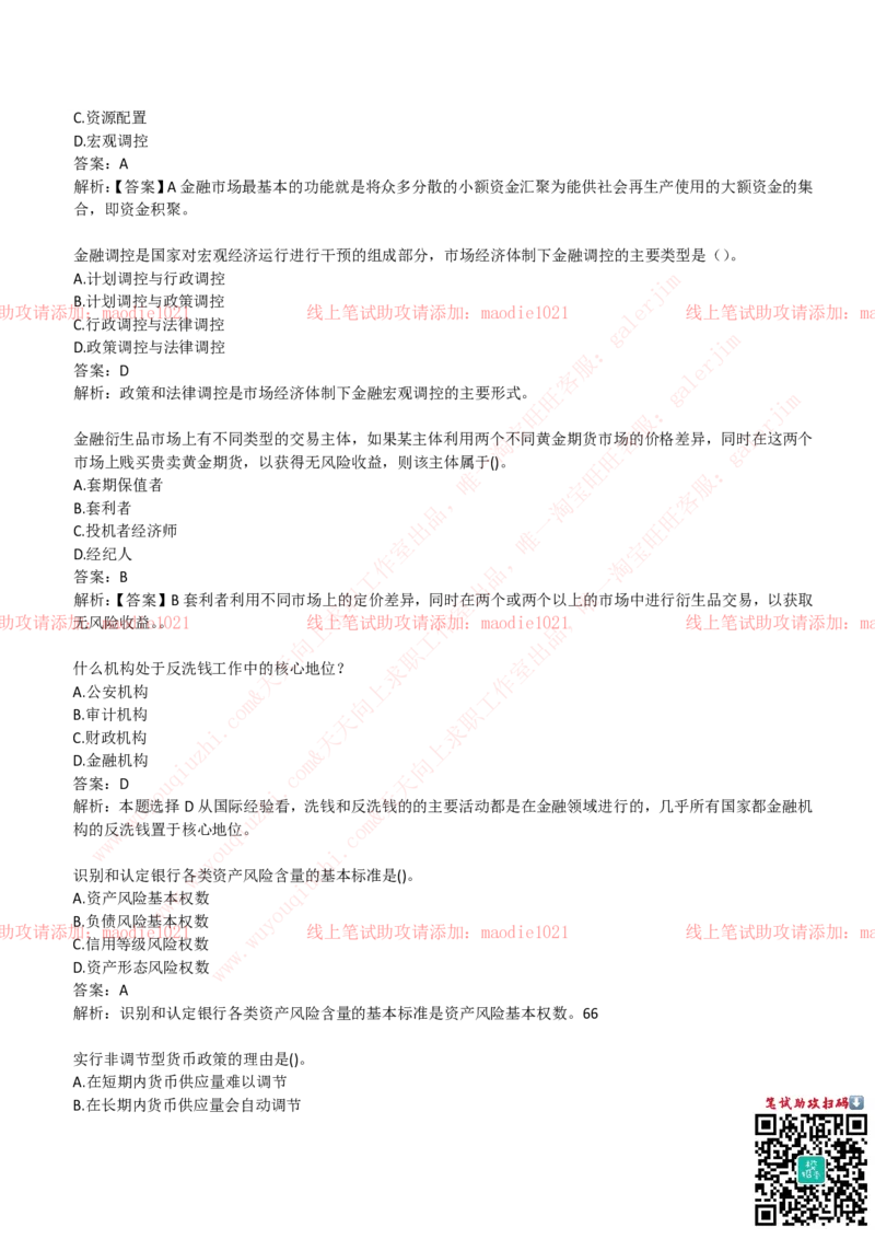 中国进出口银行2019招聘笔试完整真题及答案解析_2025春招题库汇总_银行题库-1_银行全套上岸资料_各银行笔试真题_进出口银行上岸资料