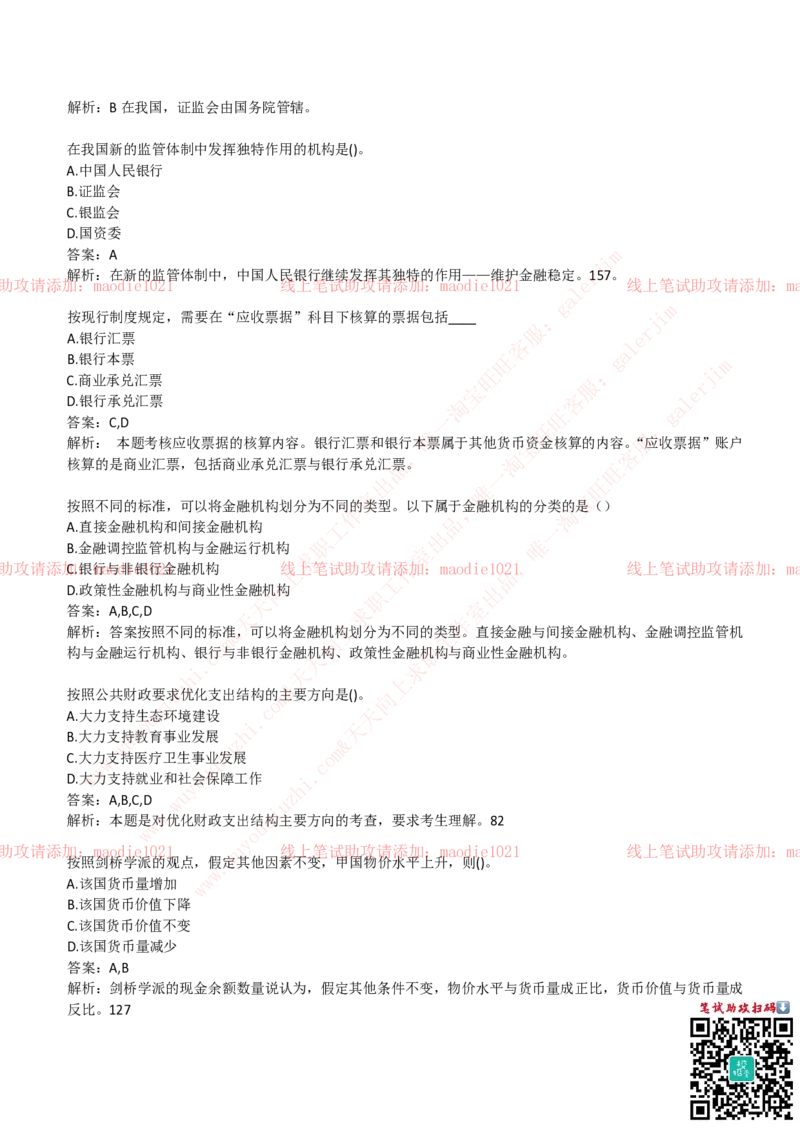中国进出口银行2019招聘笔试完整真题及答案解析_2025春招题库汇总_银行题库-1_银行全套上岸资料_各银行笔试真题_进出口银行上岸资料