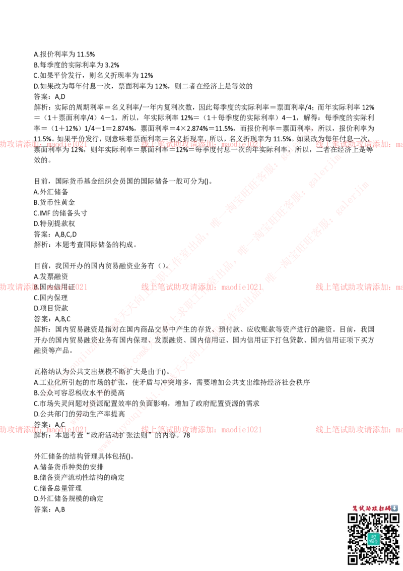 中国进出口银行2019招聘笔试完整真题及答案解析_2025春招题库汇总_银行题库-1_银行全套上岸资料_各银行笔试真题_进出口银行上岸资料
