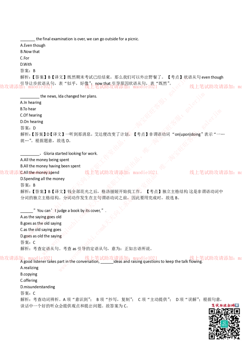 中国进出口银行2019招聘笔试完整真题及答案解析_2025春招题库汇总_银行题库-1_银行全套上岸资料_各银行笔试真题_进出口银行上岸资料