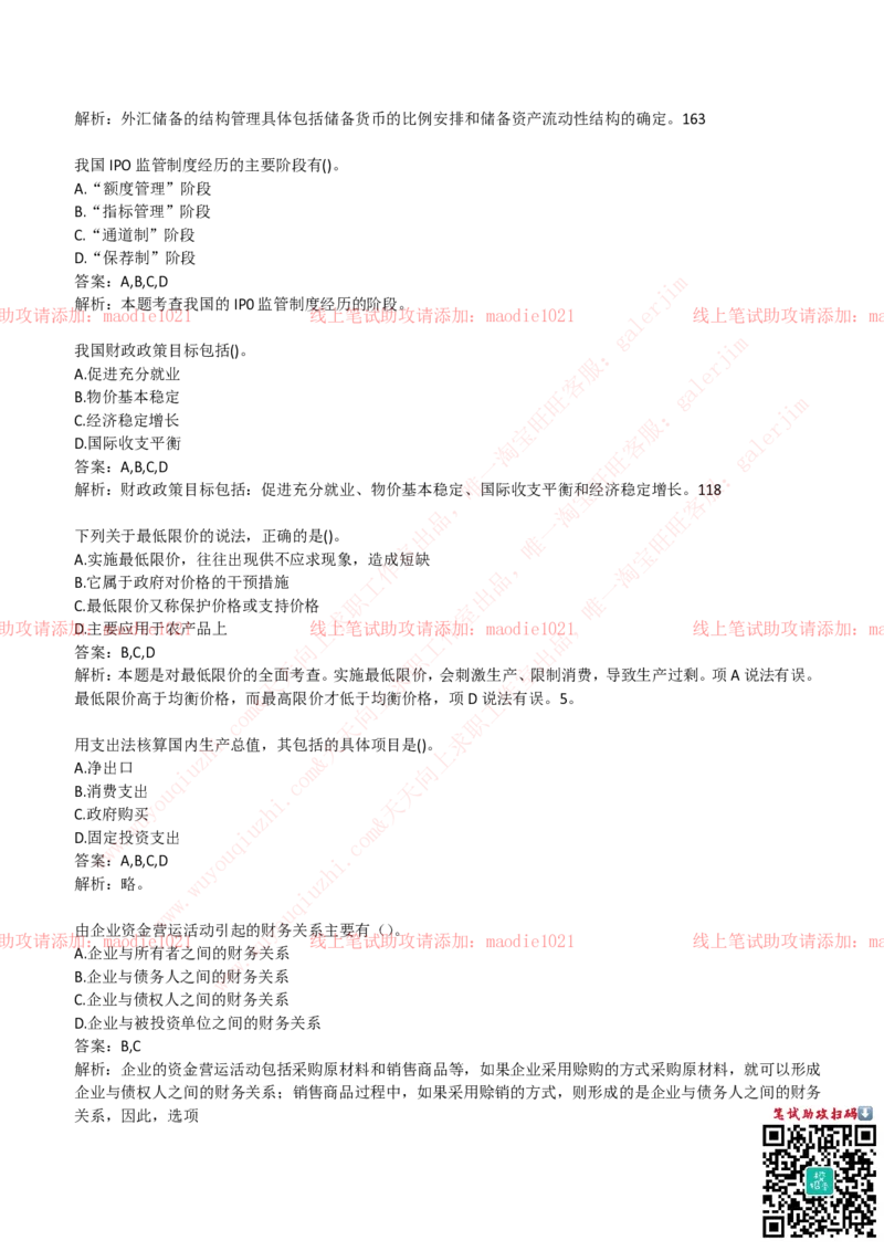 中国进出口银行2019招聘笔试完整真题及答案解析_2025春招题库汇总_银行题库-1_银行全套上岸资料_各银行笔试真题_进出口银行上岸资料