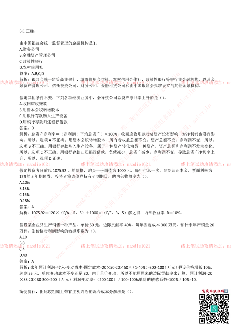 中国进出口银行2019招聘笔试完整真题及答案解析_2025春招题库汇总_银行题库-1_银行全套上岸资料_各银行笔试真题_进出口银行上岸资料