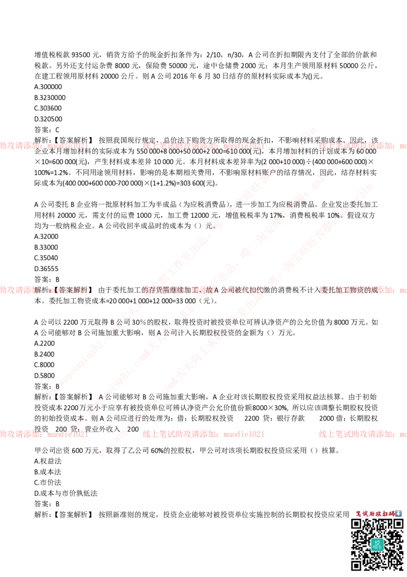 中国进出口银行2019招聘笔试完整真题及答案解析_2025春招题库汇总_银行题库-1_银行全套上岸资料_各银行笔试真题_进出口银行上岸资料