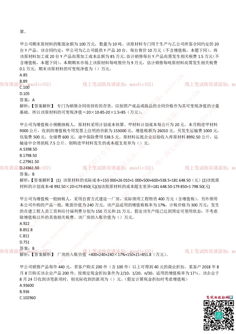 中国进出口银行2019招聘笔试完整真题及答案解析_2025春招题库汇总_银行题库-1_银行全套上岸资料_各银行笔试真题_进出口银行上岸资料