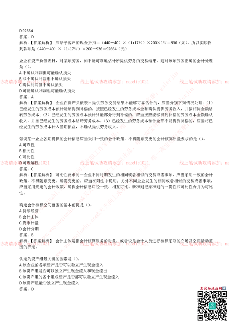 中国进出口银行2019招聘笔试完整真题及答案解析_2025春招题库汇总_银行题库-1_银行全套上岸资料_各银行笔试真题_进出口银行上岸资料