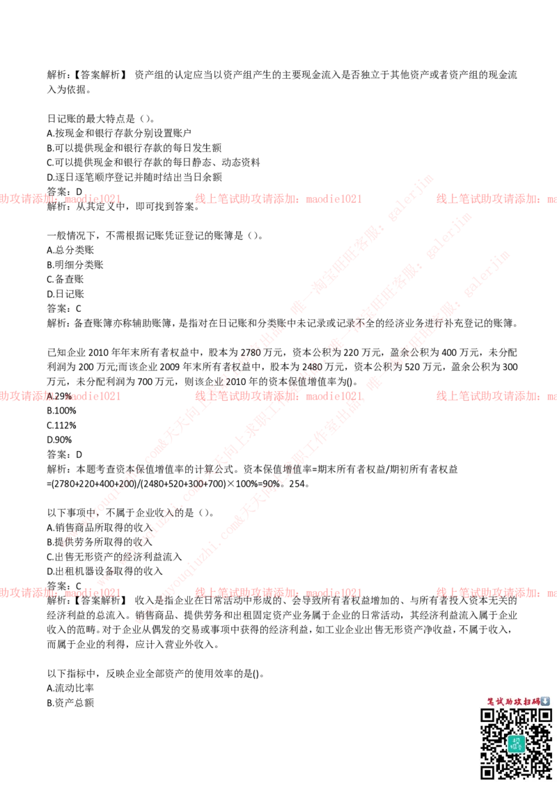 中国进出口银行2019招聘笔试完整真题及答案解析_2025春招题库汇总_银行题库-1_银行全套上岸资料_各银行笔试真题_进出口银行上岸资料
