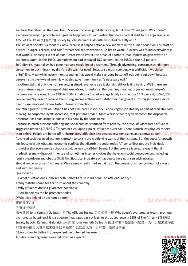 中国进出口银行2019招聘笔试完整真题及答案解析_2025春招题库汇总_银行题库-1_银行全套上岸资料_各银行笔试真题_进出口银行上岸资料