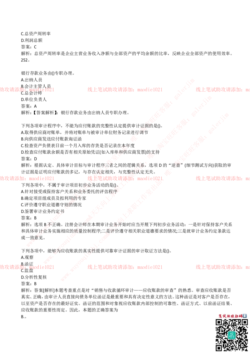 中国进出口银行2019招聘笔试完整真题及答案解析_2025春招题库汇总_银行题库-1_银行全套上岸资料_各银行笔试真题_进出口银行上岸资料