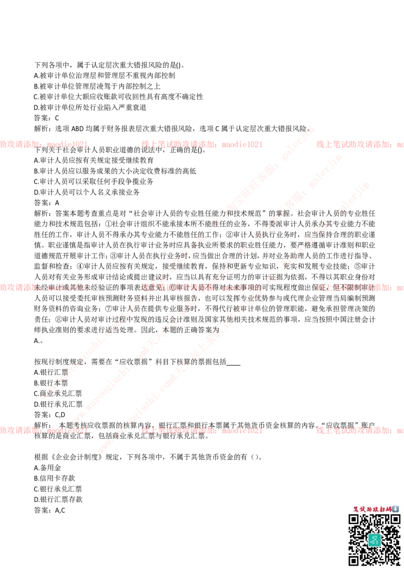 中国进出口银行2019招聘笔试完整真题及答案解析_2025春招题库汇总_银行题库-1_银行全套上岸资料_各银行笔试真题_进出口银行上岸资料