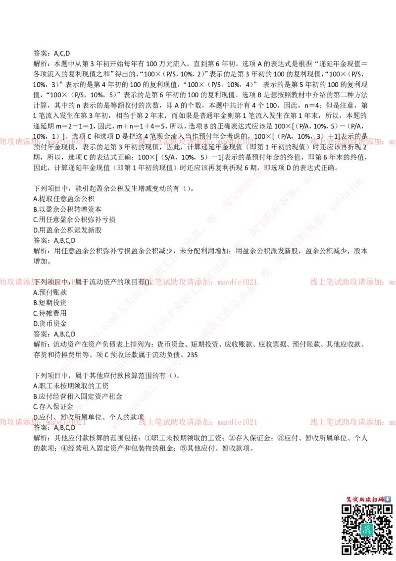 中国进出口银行2019招聘笔试完整真题及答案解析_2025春招题库汇总_银行题库-1_银行全套上岸资料_各银行笔试真题_进出口银行上岸资料