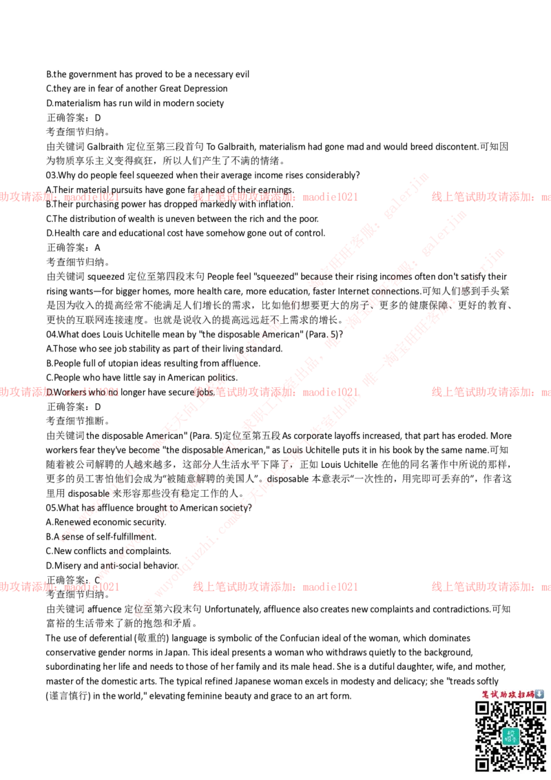 中国进出口银行2019招聘笔试完整真题及答案解析_2025春招题库汇总_银行题库-1_银行全套上岸资料_各银行笔试真题_进出口银行上岸资料