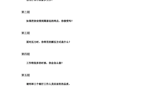 半结构化全真模拟一题本_2025春招题库汇总_十大行测题库_2023年十大热门题库更新中_09、易考汇总_银行面试_面试培训_某观面试视频_课观面试视频（主课）_课观面试资料